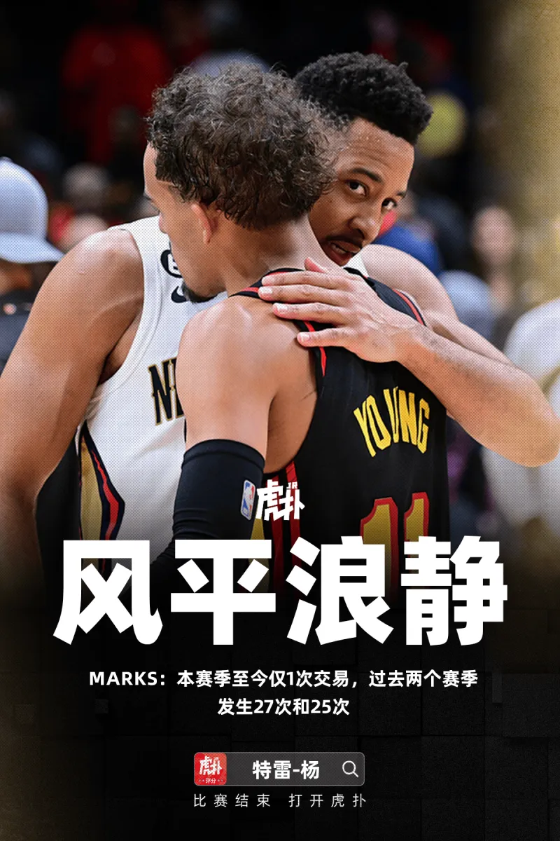 开云官网-Marks：本赛季至今仅1次交易，过去两个赛季发生27次和25次