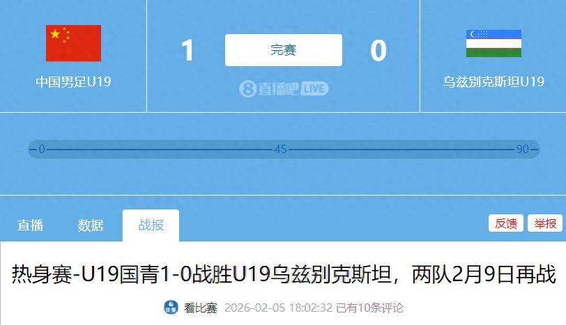 开云官网-1-0爆大冷！就在今天晚上，U19国足掀翻亚洲冠军，进世界杯在望