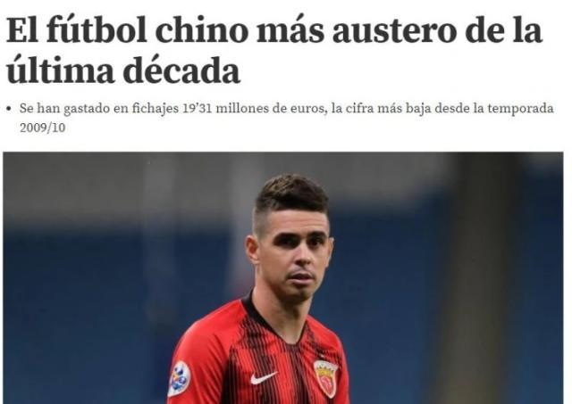 开云官网-西媒：中超引援创十年来最低纪录 金元足球已落幕