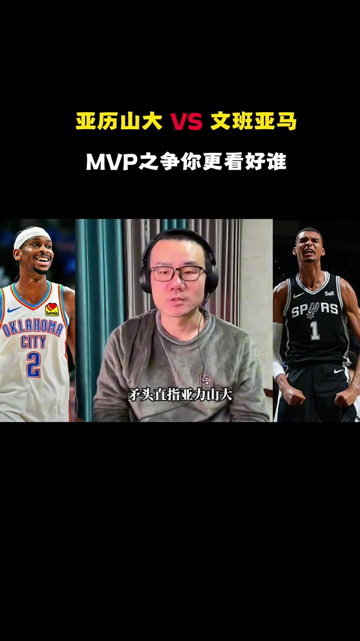 KAIYUN-徐静雨：文班防守端价值完爆历史其他中锋 若我能投MVP票会给文班